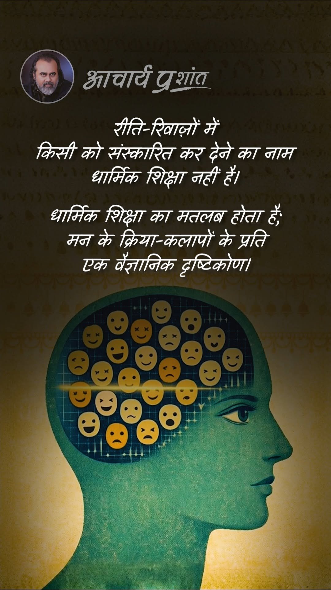 acharya_prashant_ap 게시물 이미지: धार्मिक शिक्षा

आचार्य प्रशांत के प्रेरणादायक...