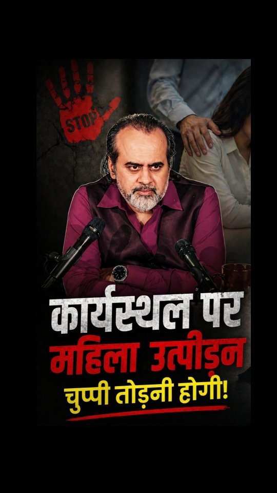 acharya_prashant_ap 게시물 이미지: 70% महिलाएं सहती हैं—रोकने वाला कौन? || आचार्य...