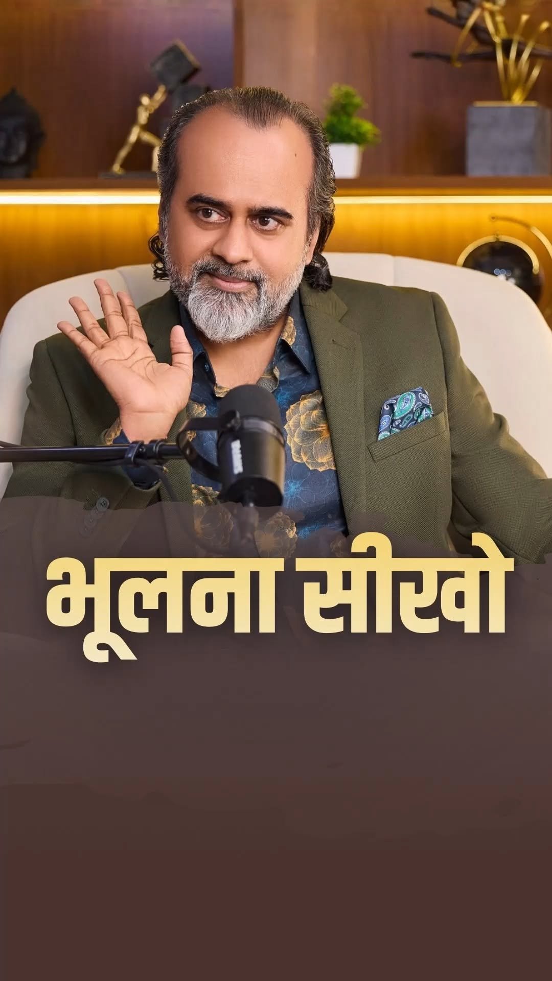 acharya_prashant_ap 게시물 이미지: भूलना सीखो 

पूरा वीडियो : ईर्ष्या का आख़िरी...