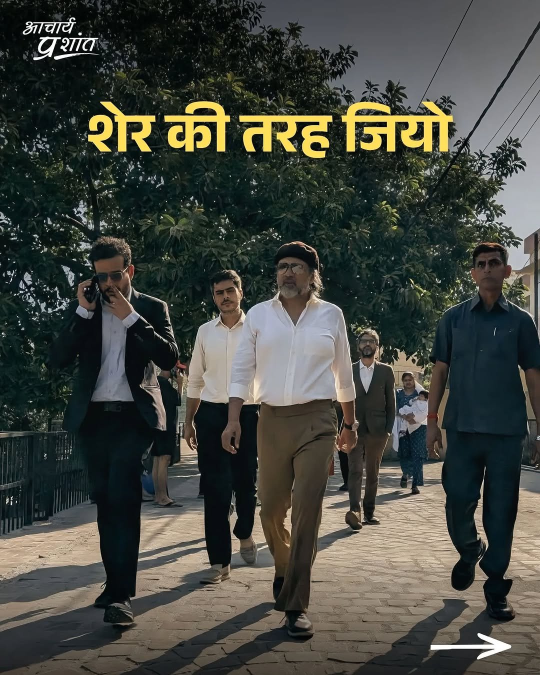 Photo by आचार्य प्रशांत on April 28, 2026. May be an image of ‎one or more people, people standing, poster and ‎text that says '‎आचार्य प्रशात शेर की तरह जियो سد m‎'‎‎.