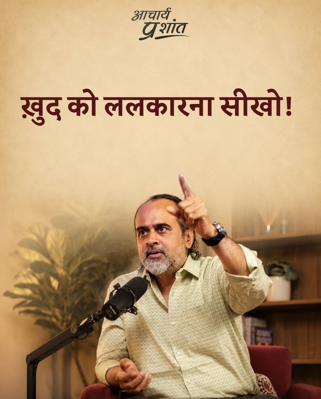 acharya_prashant_ap 게시물 이미지: ख़ुद को ललकारना सीखो 

.
गीता मिशन के बारे में...