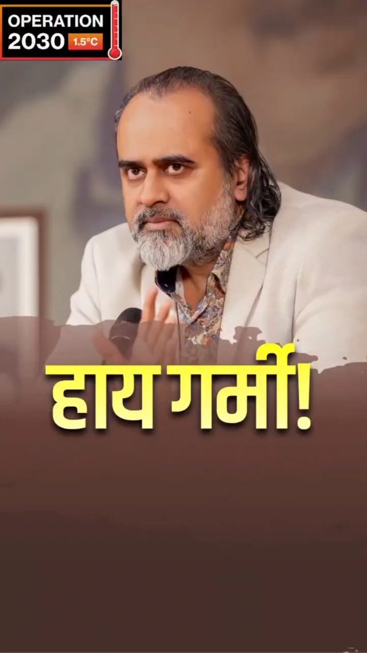 acharya_prashant_ap 게시물 이미지: हाय गर्मी! || आचार्य प्रशांत
➖➖➖➖➖➖
पूरा...