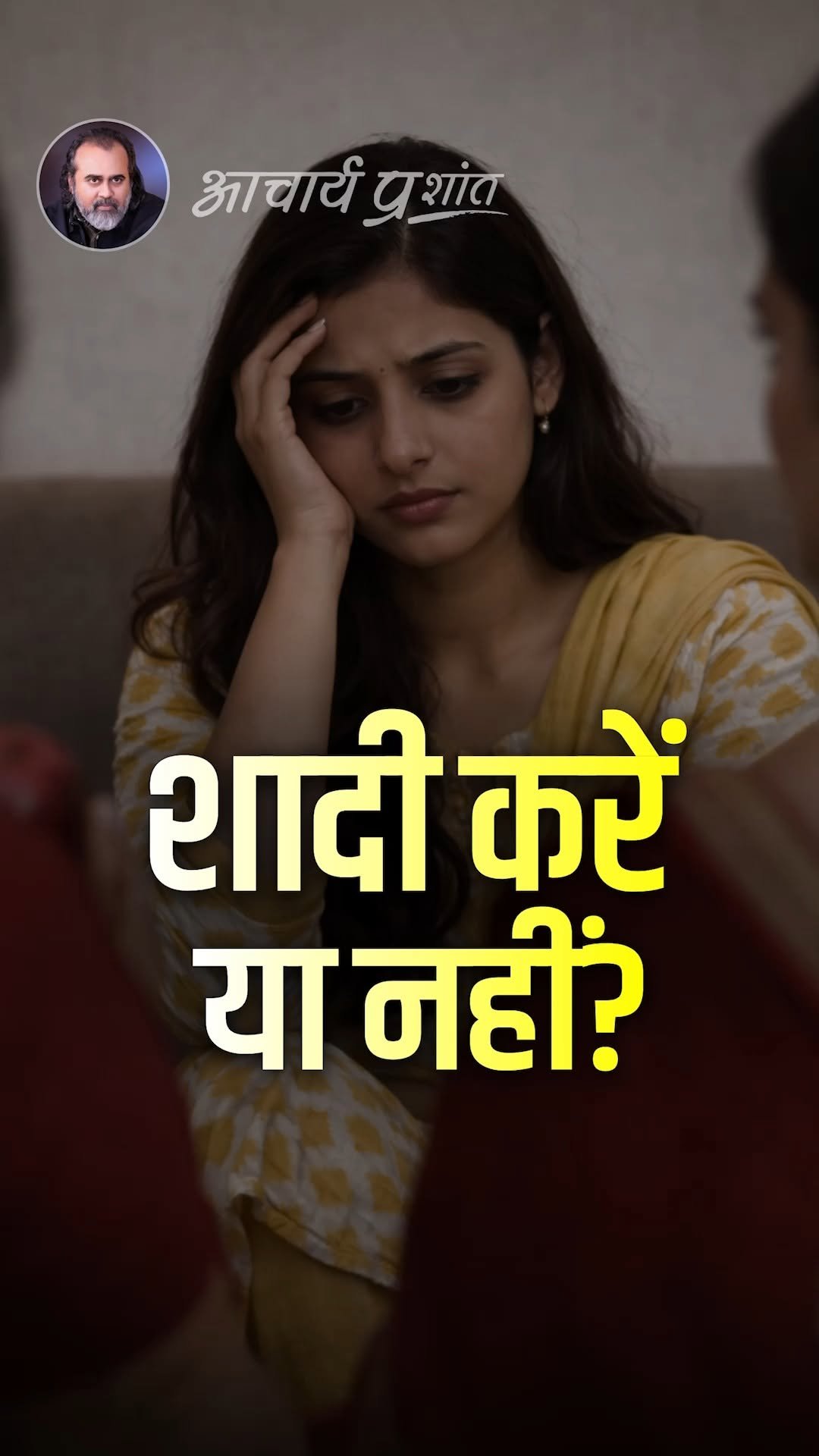 acharya_prashant_ap 게시물 이미지: शादी करें या नहीं?

पूरा वीडियो : खुलकर जीती...