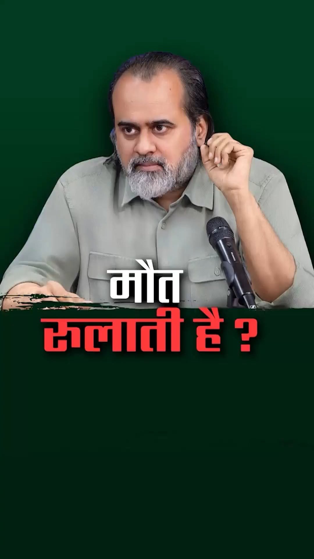 acharya_prashant_ap 게시물 이미지: मौत रुलाती है?