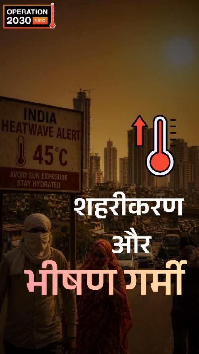 acharya_prashant_ap 게시물 이미지: बढ़ता शहरीकरण और गर्मी || आचार्य प्रशांत...