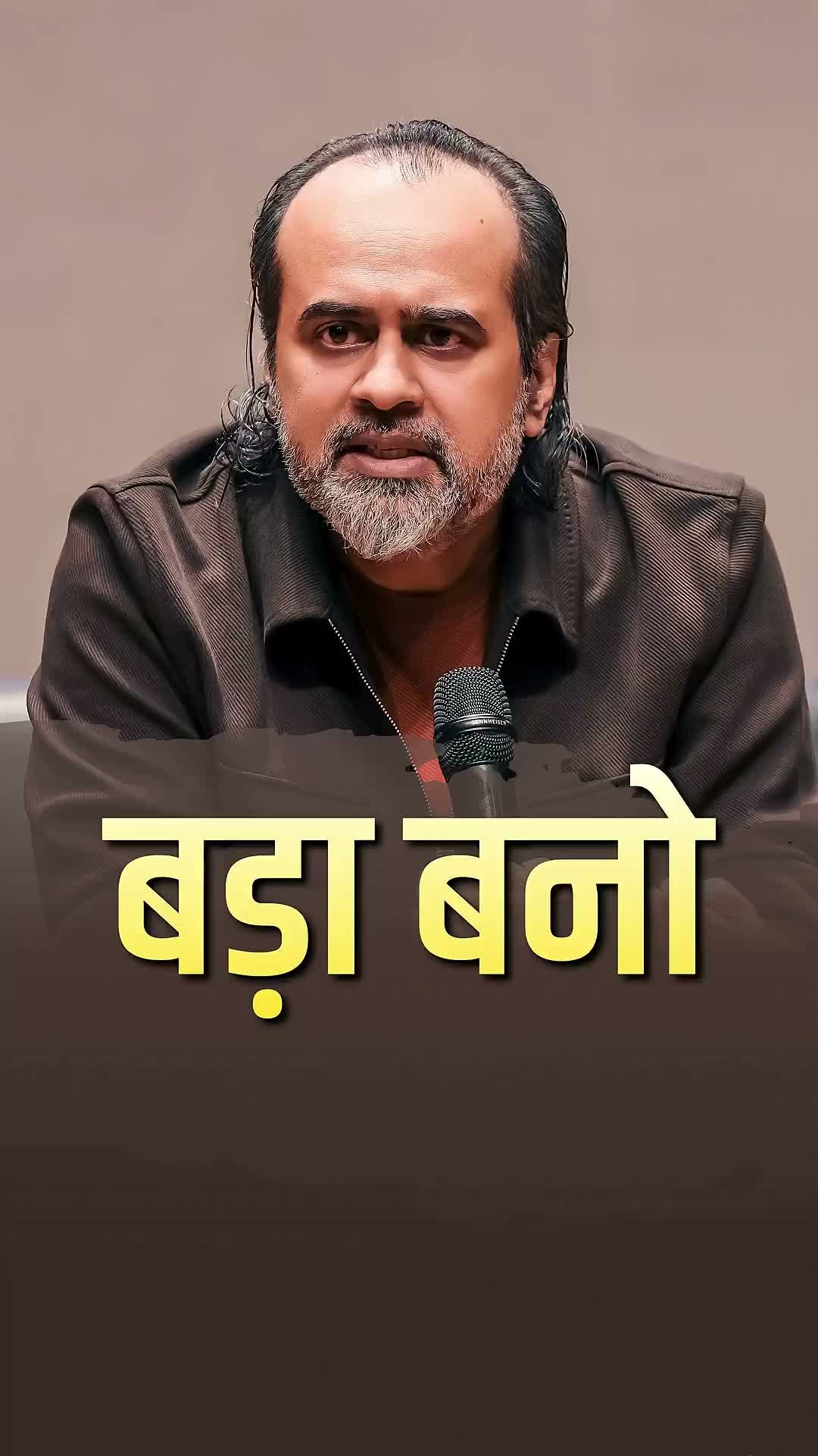 acharya_prashant_ap 게시물 이미지: बड़ा बनो || आचार्य प्रशांत 
.
अपने जीवन में...