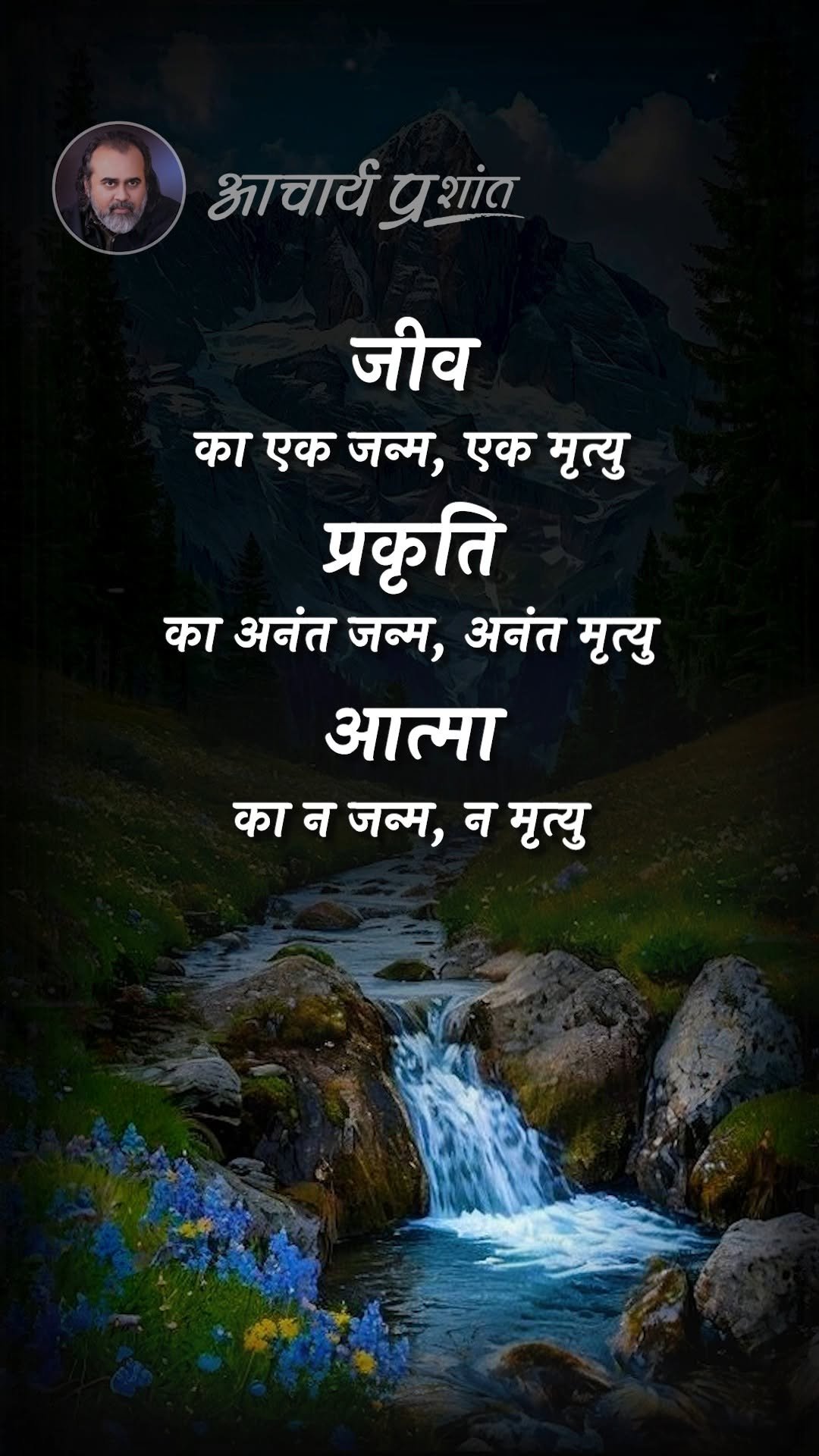 acharya_prashant_ap 게시물 이미지: जन्म-मृत्यु 

#acharyaprashantquotes