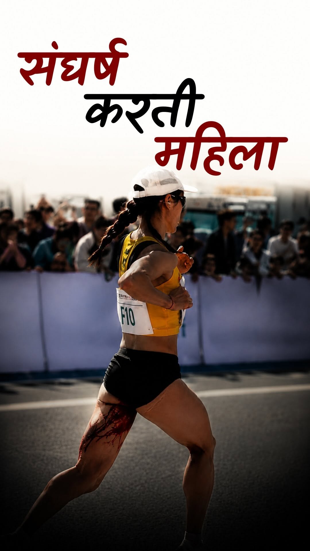 acharya_prashant_ap 게시물 이미지: संघर्ष करती महिला.
.
.
अपने जीवन में सत्य -...