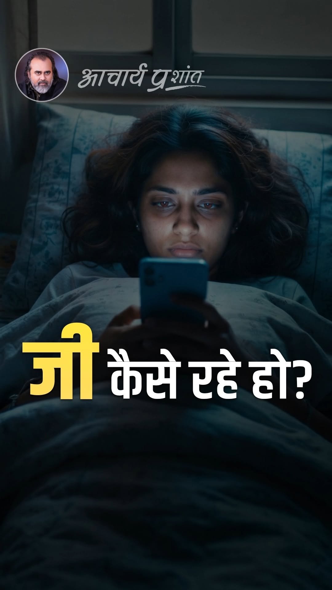 acharya_prashant_ap 게시물 이미지: जी कैसे रहे हो?

पूरा वीडियो : मन हमेशा उलझन...