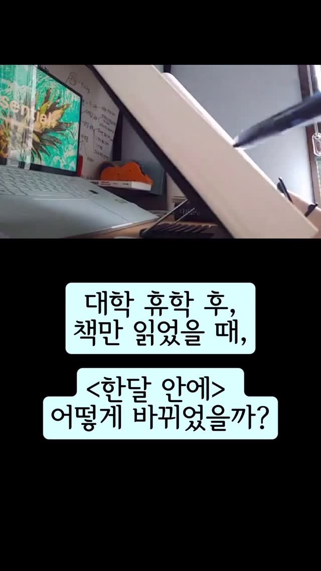 achiever2520 게시물 이미지: 인생 참 바뀌기 힘들다

이 생각을 제일 처음 바꿔준 게
‘책’이었다.
(📚책 추천...