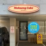mohaeng_cake 프로필 사진