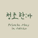 cheongcho.stay 프로필 사진