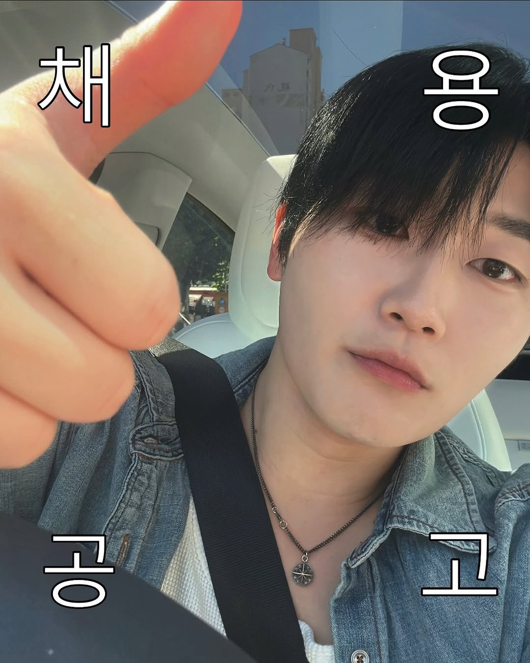 Photo by 진형쌤 in 노멀샵 normalshop with @jinhyungtee. May be an image of 1 person, hair and text that says '채 용 공'.