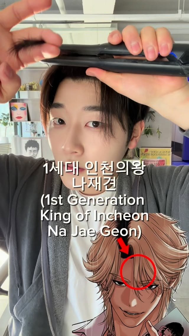 acide_pluie 게시물 이미지: 이제는 반쪽이 아닌 진짜 인천의 왕 이 된 나재견의 가르마 스타일링!
결 표현이 잘...