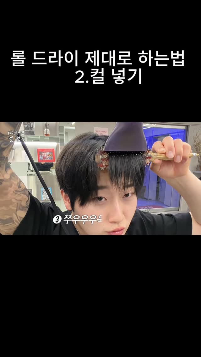 acide_pluie 게시물 이미지: 컬이 안먹는 이유❗️
컬을 한번에 넣고싶다면 확실한 뜸도 중요하지만 정확한 열...