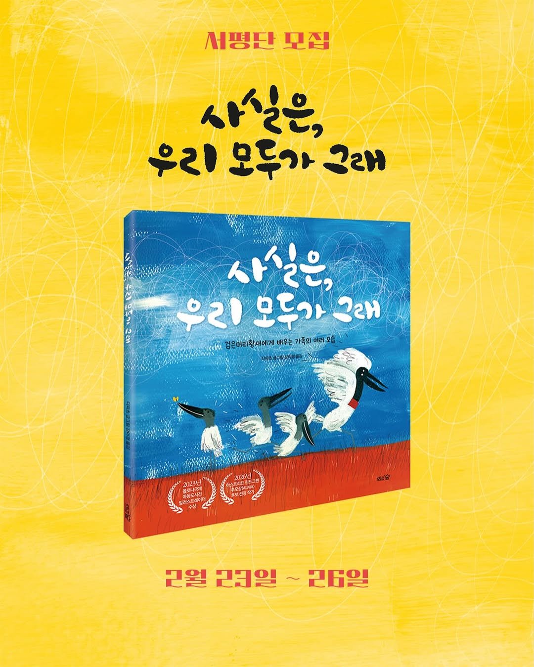 Photo by 도서출판 도토리숲+책숲 on February 23, 2026. May be an illustration of poster, book and text.