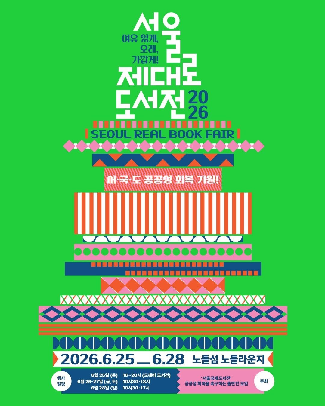 acorn_forest_book 게시물 이미지: 6월 25일 목요일에 ’서울제대로도서전‘이 노들섬에서 열립니다!

자본의 문법 속에...