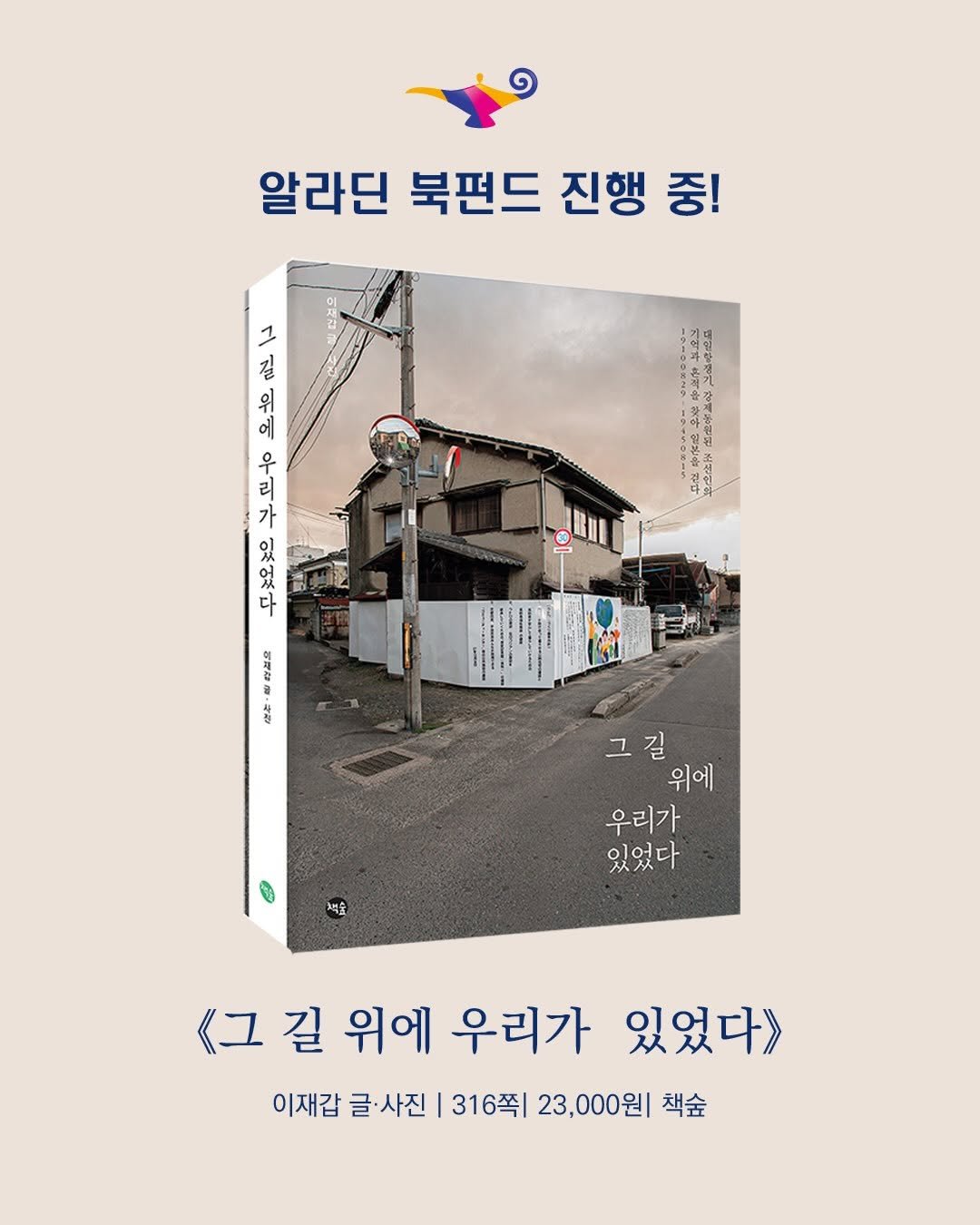 acorn_forest_book 게시물 이미지: 알라딘 북펀드 진행하고 있습니다! 📣👏

다큐멘터리 사진가 이재갑 작가가 30여 년...