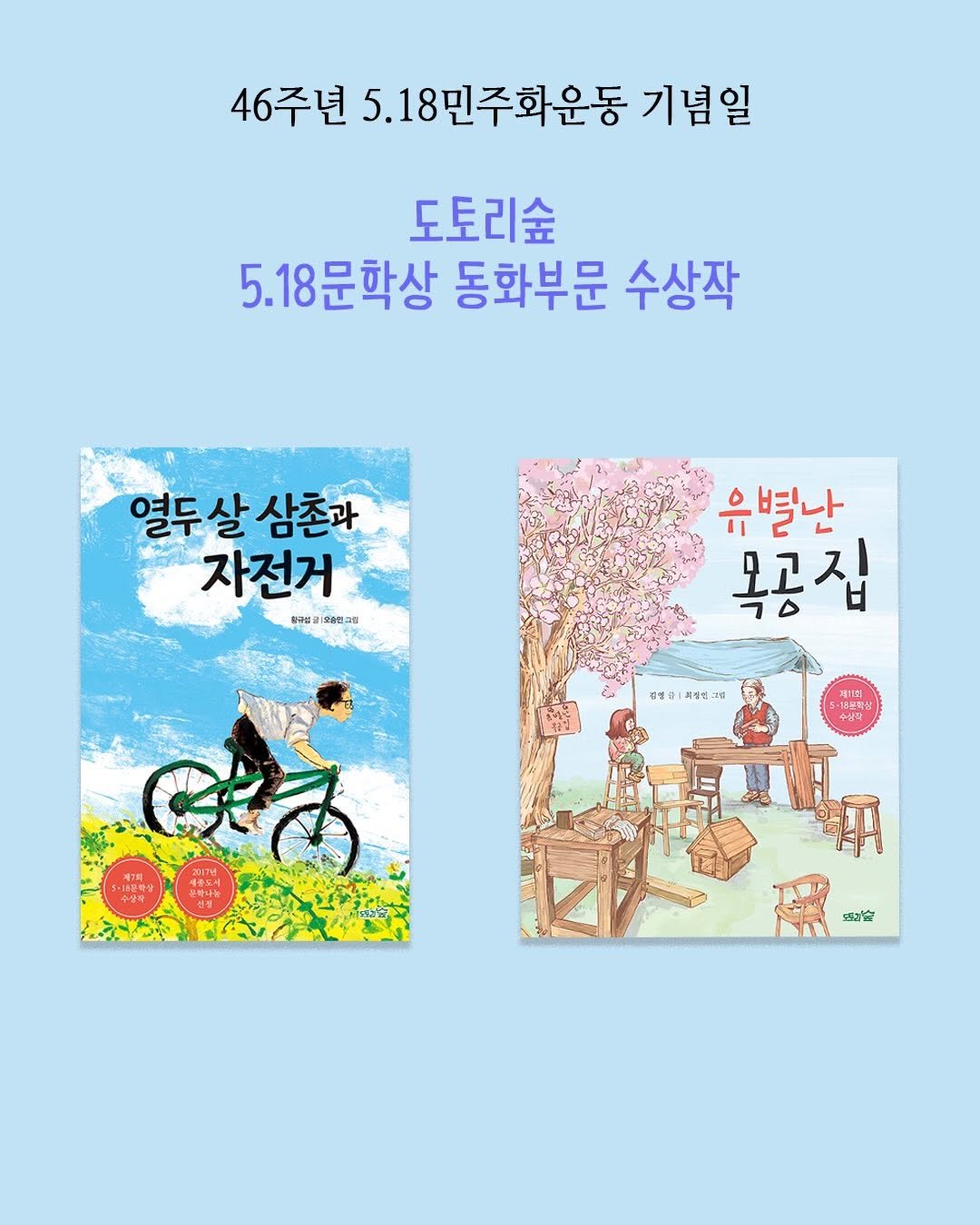 acorn_forest_book 게시물 이미지: 오늘은 제46주년 5·18민주화운동기념일입니다. 🇰🇷
5·18기념재단에서는...