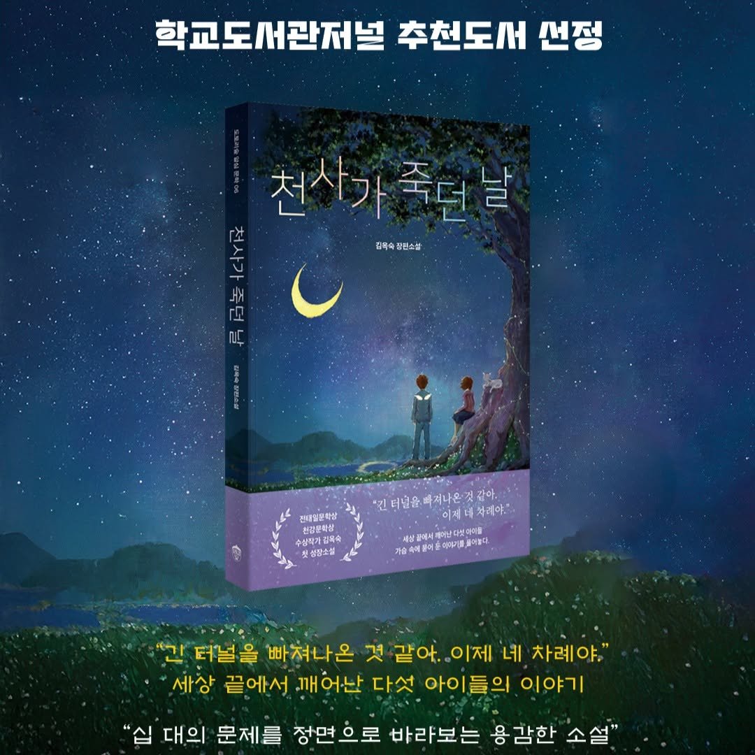 Photo by 도서출판 도토리숲+책숲 on July 03, 2025.