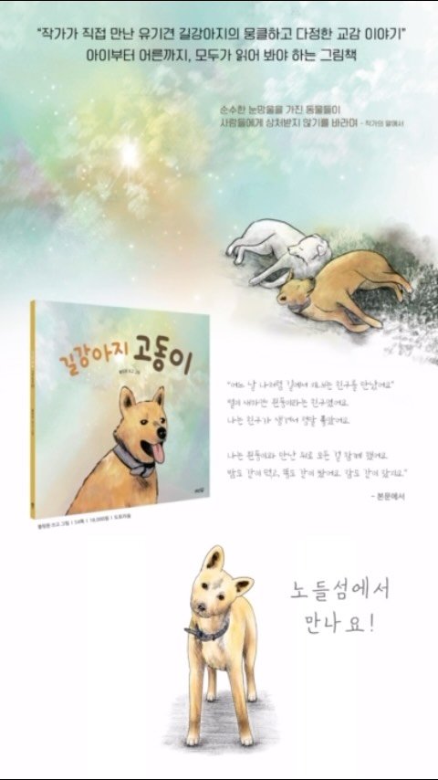 acorn_forest_book 게시물 이미지: 그림책 《길강아지 고동이》를 지은 블링문 작가님이 만든 
작가 사인회 안내...