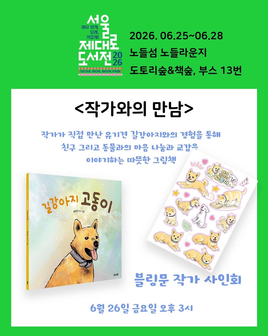 acorn_forest_book 게시물 이미지: 여유 있게, 오래,  가깝게!
2026 서울제대로도서전에서 만나요!

도토리숲도...