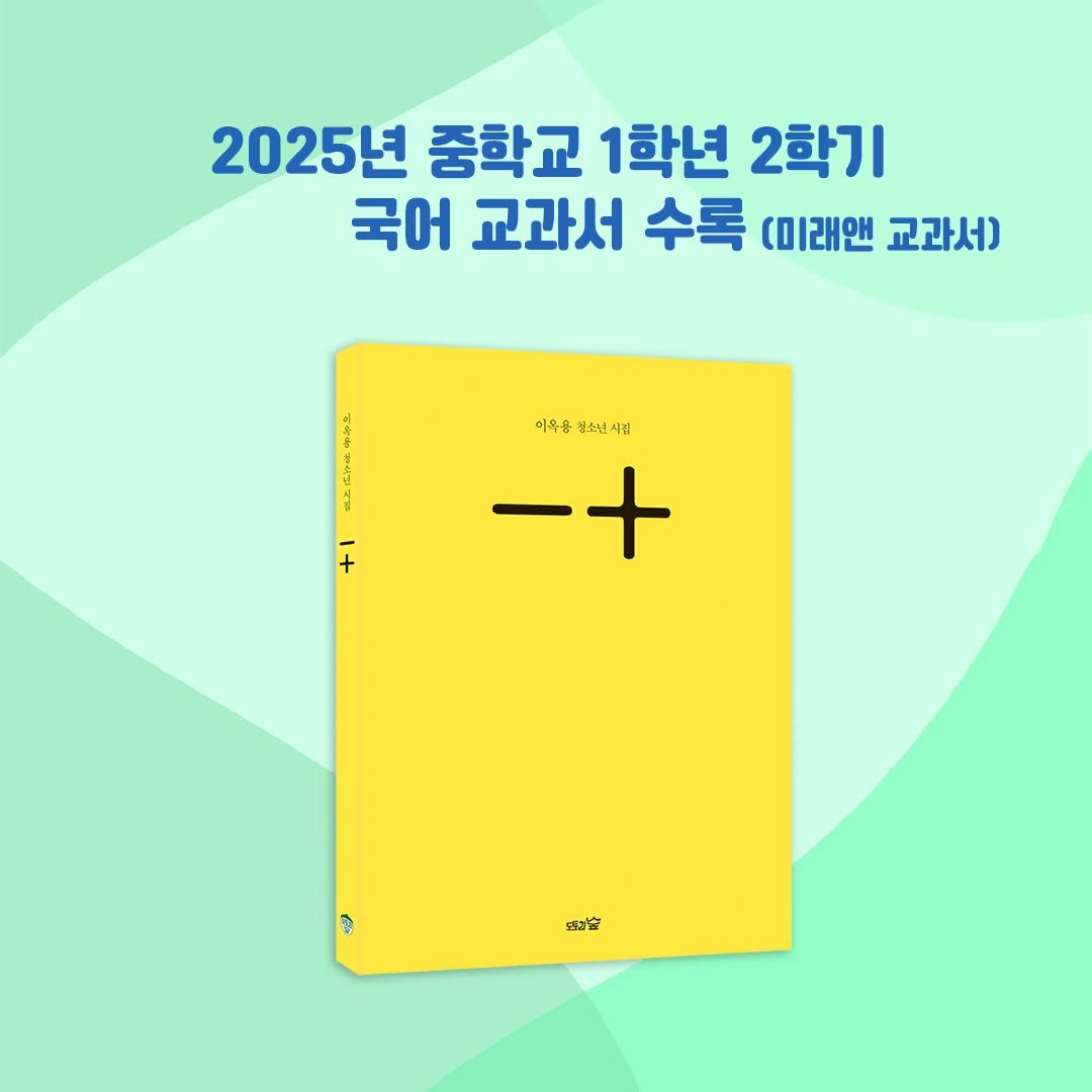 Photo by 도서출판 도토리숲+책숲 on January 05, 2025.