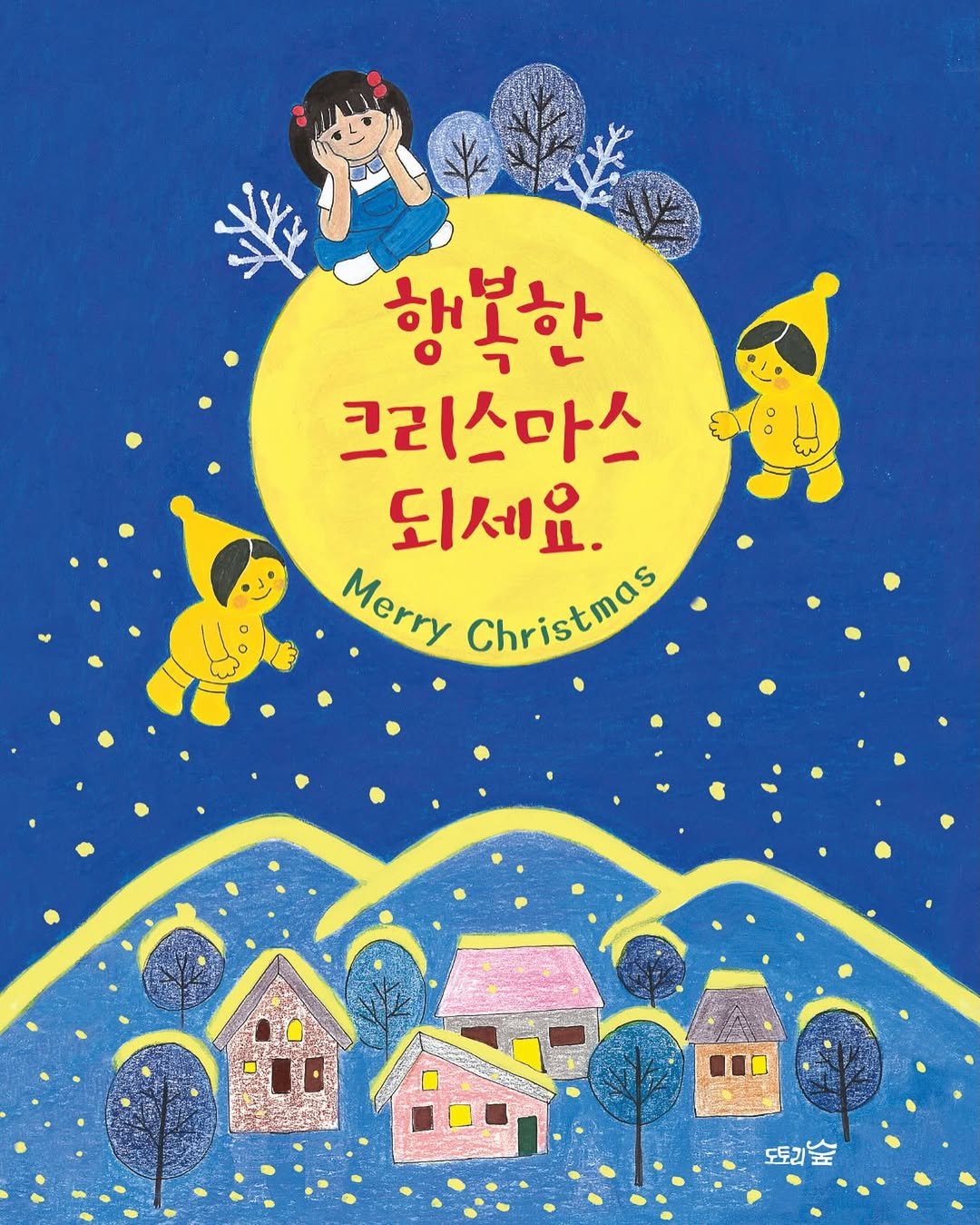 Photo by 도서출판 도토리숲+책숲 on December 24, 2025.