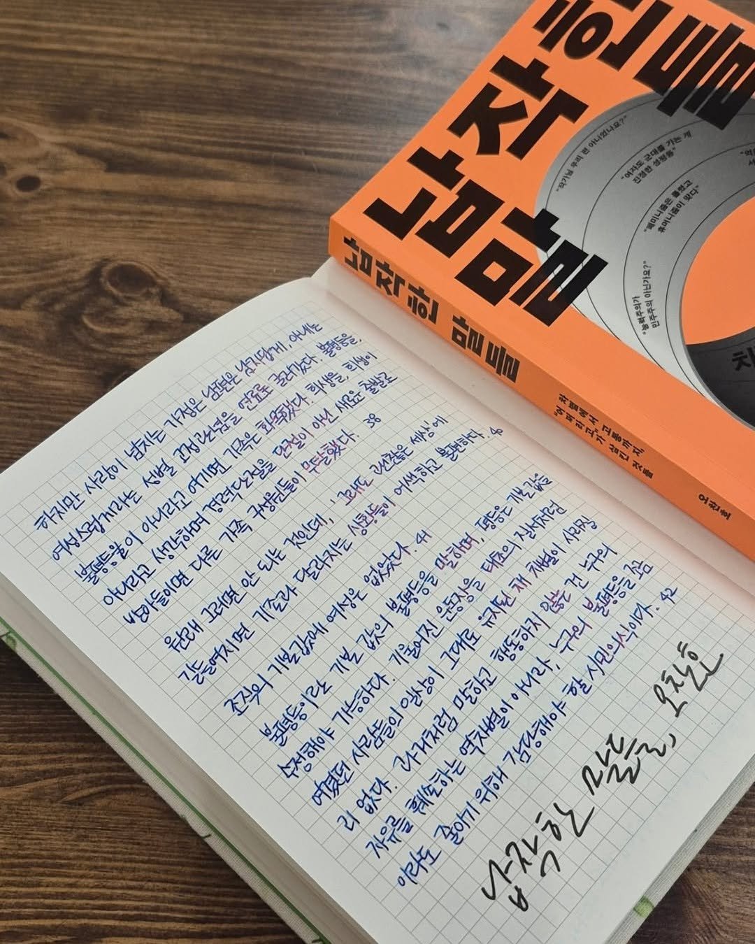 Photo by 어크로스 on August 12, 2025. May be an image of diary, magazine, book and text that says '行 oluI 남착한 남말 我指合知景， 아닌가요?"" 잠지답게, 골러갔다. 아내는 불갱동을 古山 남편은 연료로 가정은 고에1면기주은화열독하니.화상을,한해이 어기면 고전관념을 아닌 새요운 女警紫子 남치는 단걸이 무탈했다. 38 세상에 불런하다. ပျား 五場野 사랑이 성별 건선한은 어색하고 第三ュ 安野工場時代 ကူုညည် 새래도 생황들이 없있있다 44 말하며, 태초의질세지럼 별이시리길 사라질 天八場 るトスロト 여성스럽게라는 노정동알이 생각하요 가족 아니라고 경력단점을 구성원들이 것인데, 달과지는 기본감을 평등은 아니라고 호들이면 그러면 기즐과 여성은 불평동을 운동장을 유지된채 행동하지 구의 다른 차별이 포펴등을 할시민의식이다. 42 원래 갈들어지면 조직의 북평동이란 조직이기분간에여서은 것의 기울어진 그대로 가능하다. 일상ㅇ 말하고 감빵해야할시민의식이가. 오천을 수전해야 사람들의 가거처럼 역차별이 김당해야 ላ 여렸던 리 없다 자유를 훼소하는 아라도 줄이기위해 いースレラと 어후세요'.