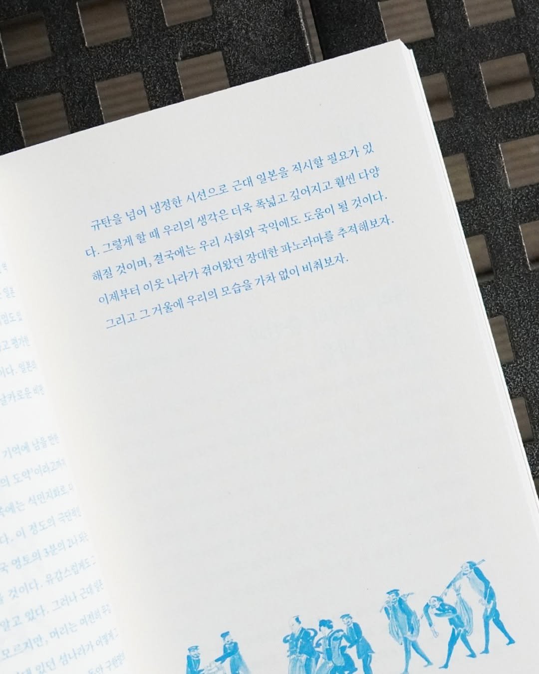 Photo by 어크로스 on August 01, 2025. May be an image of book and text that says '직시할 필요가 ป 냉정한 시선으로 근대 일본을 규탄을 념어 할 우리의 생각은 더욱 폭넓고 깊어지고 훨씬 보움적시활필요가있 다양 다.그렇게할때 다. 다.그렇게 우리 사회와 국익에도 도움이 될 것이다. 해질 것이며, 결국에는 나라가 겪어왔던 장대한 파노라마를 추적해보자. 이제부터 이제부터이웃나라가 이웃 그리고 그 거울에 우리의 모습을 가차 없이 비취보자 기억어남을면 |도약'이라그끼 .이정도의국민국 에는 식민지마료: 영도의3분의2사다는 유감스럽게도고 209E 것이다. 것이다.유감스럽레드고 보고 있다. 고있다.그러나관래당든 그러나 모르지만, 머리는 여견하 이던 심나라가이엄게고'.