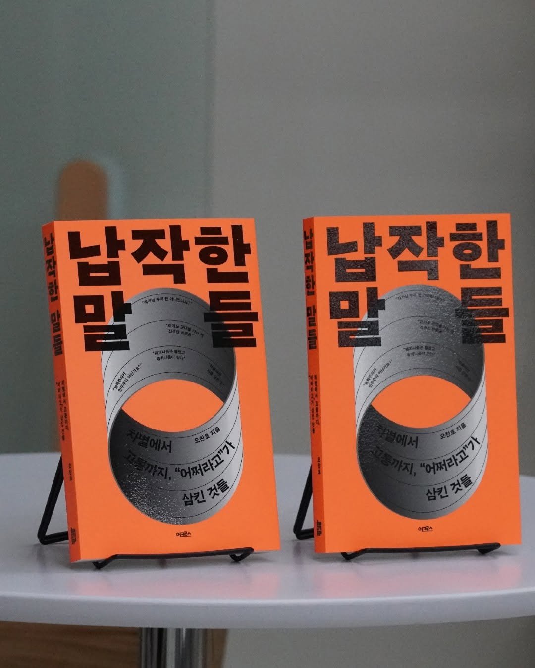 Photo by 어크로스 on July 31, 2025. May be an image of book, poster and text.
