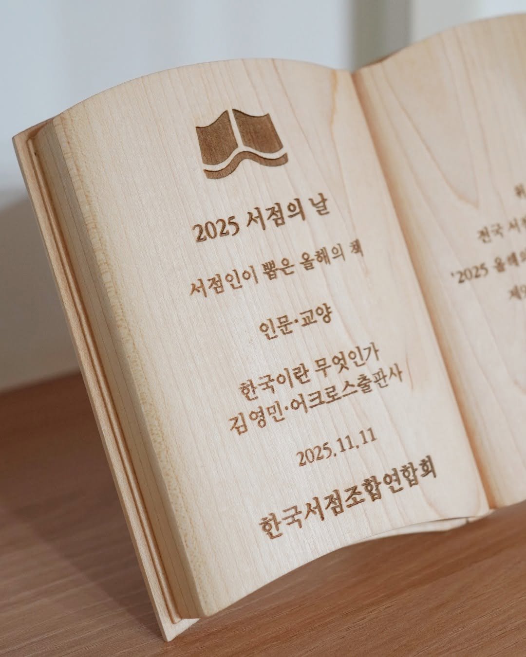 Photo by 어크로스 on November 10, 2025. May be an image of book and text that says '전국 전국서 *2025목째 2025 2025 2025서점의날 서점의날 서점인이뽑 서점인이뽑은올해의회 이뽑은올해의책 뽑은 올해의책 인문·교양 김영민·어크로스즘판사 김영민·어크로스출프사 2025.11.11 2025.11,11 한국이란무엇인가 한국이란 무엇인가 한국서건조합연향회 한국서점조합연합회'.