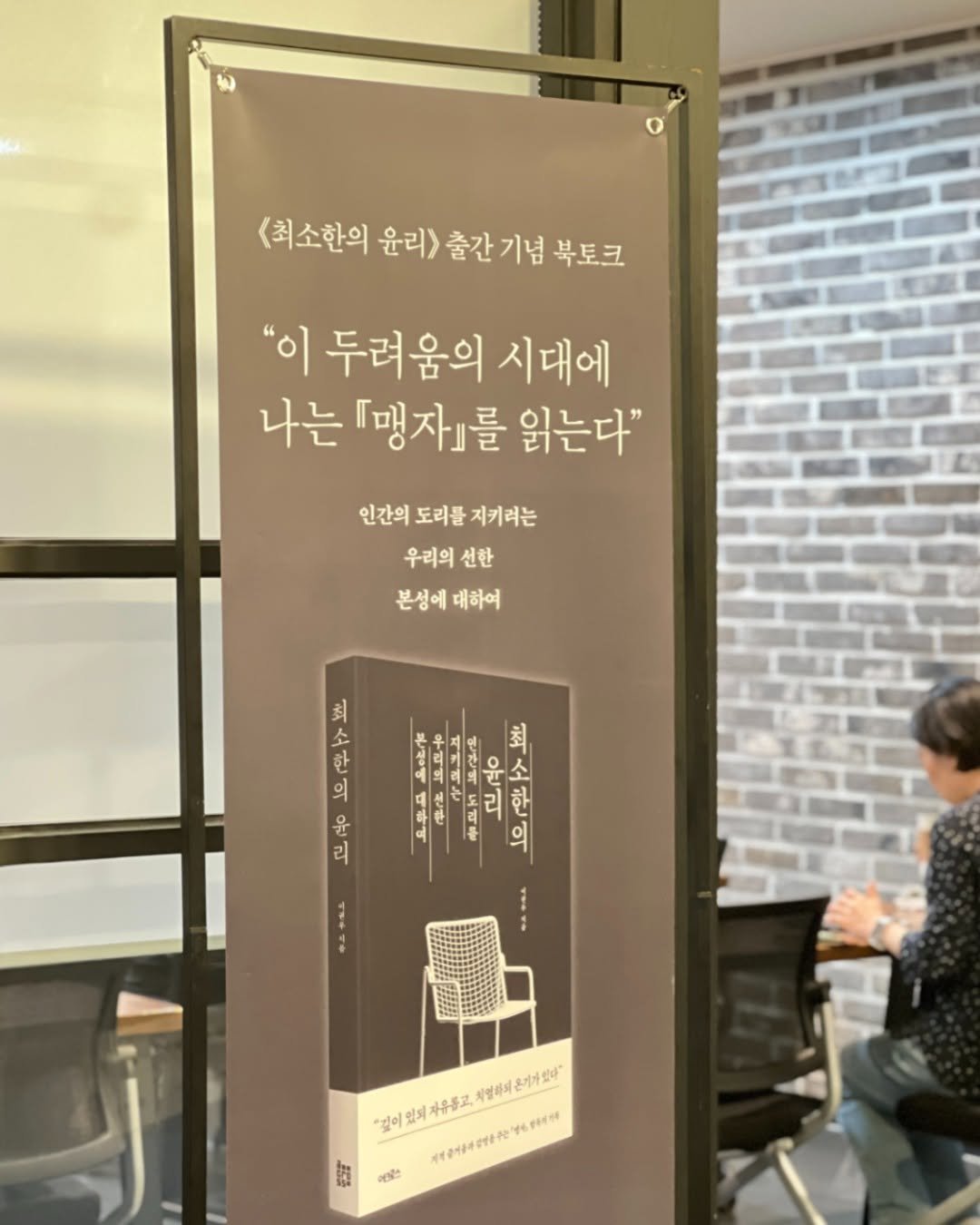 Photo by 어크로스 on October 01, 2025. May be an image of 1 person, poster, signboard, book and text.