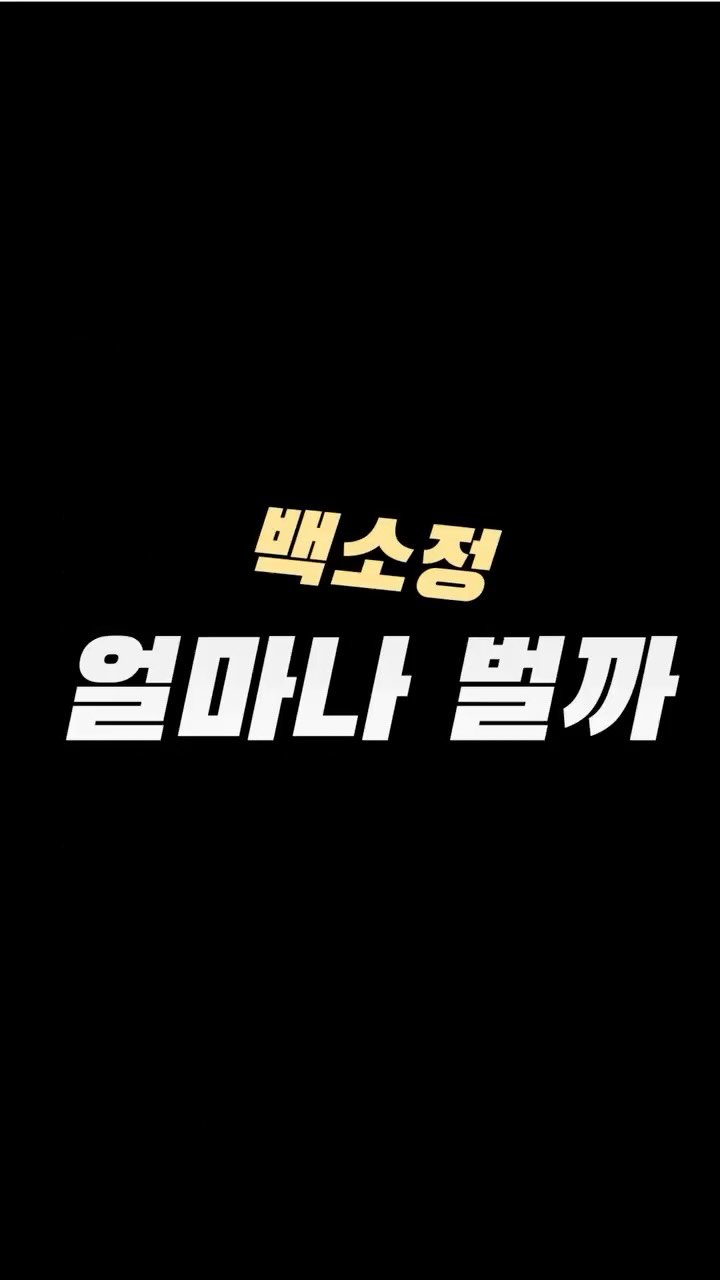 action_exploration 게시물 이미지: 백소정 한달에 얼마나 벌까

백소정은 돈카츠 전문 프랜차이즈. 2019년 서울...