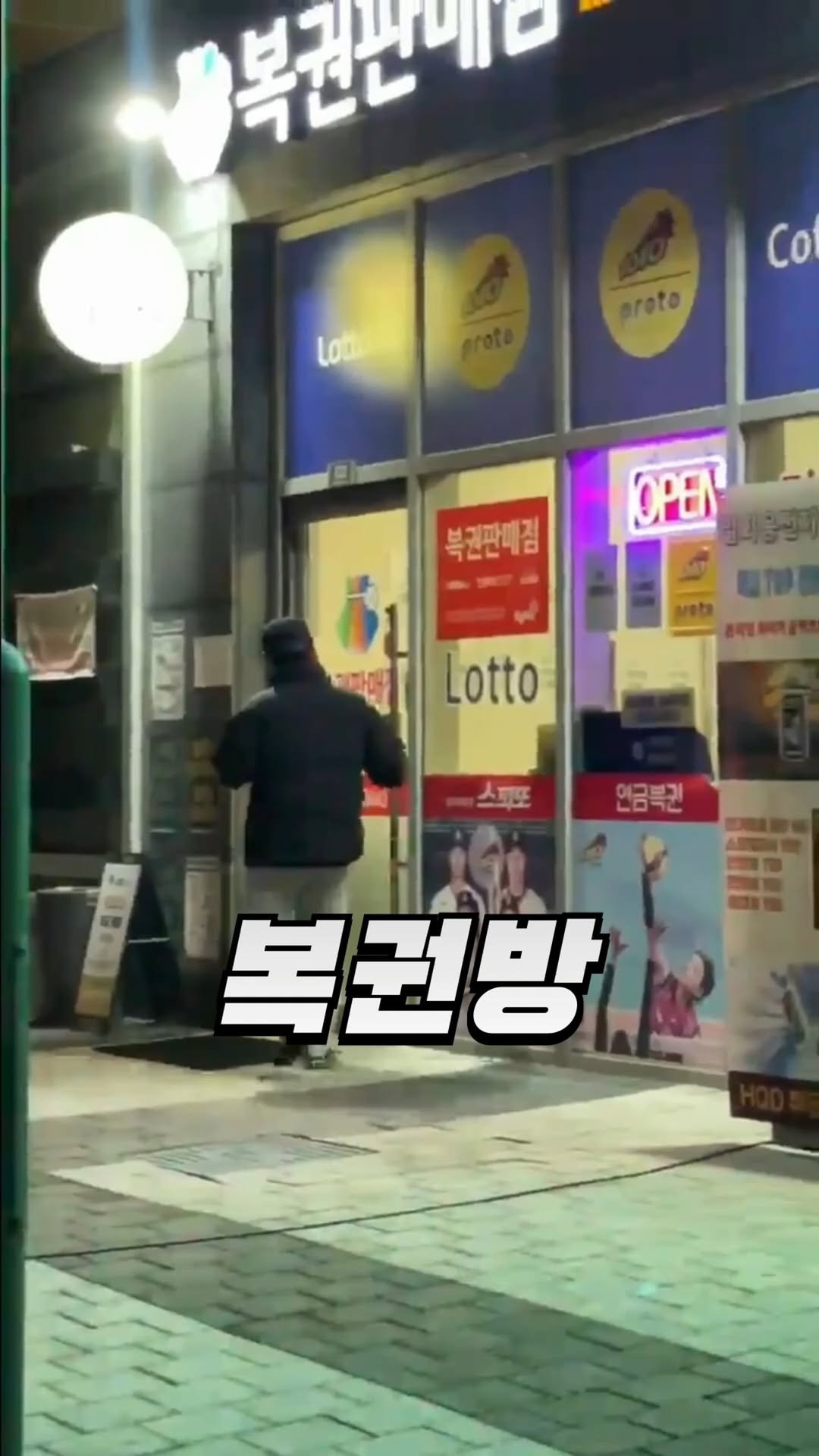 action_exploration 게시물 이미지: 복권방 한달에 얼마나 벌까