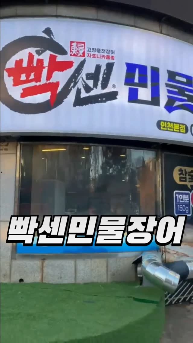 action_exploration 게시물 이미지: 빡센민물장어 한달에 얼마나 벌까 #광고 

빡센민물장어는 장어 프랜차이즈. 광주...