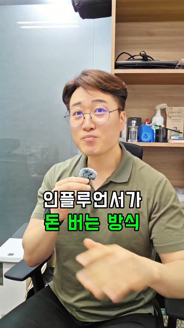 ad.recipe 게시물 이미지: 인플루언서가 되면 어떻게 돈이 되나며
정말 많이들 물어보는데..
돈 버는 방식이...