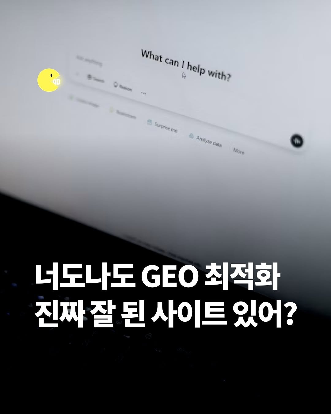 ad_zupzup 게시물 이미지: 구글이 직접 공개한 AI 최적화 가이드부터,
바로 써먹는 GEO 레퍼런스 사이트까지...