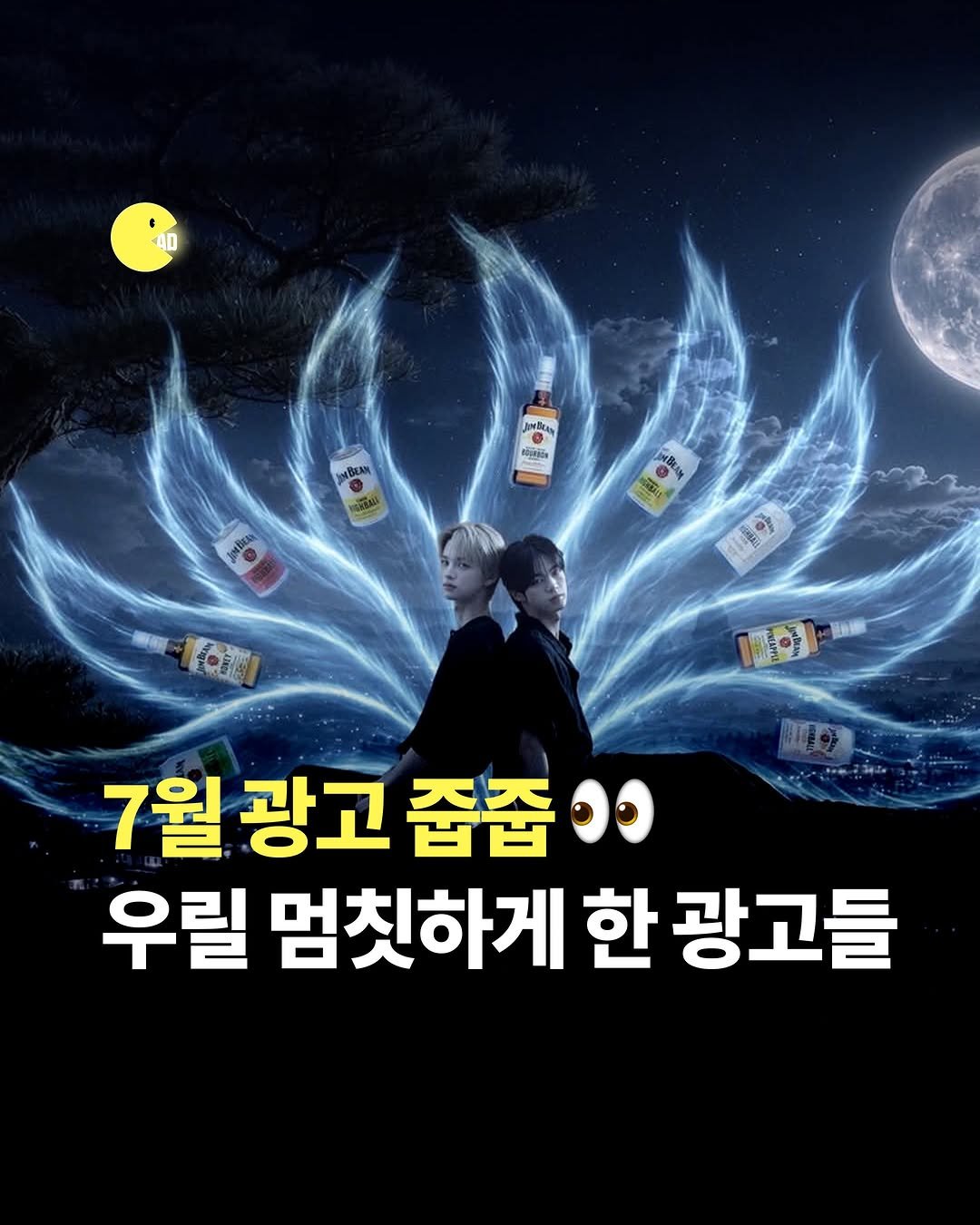 ad_zupzup 게시물 이미지: 광고를 볼 시간도 없는 팔로워들을 위한
광줍이가 떠먹여주는 7월 광고...