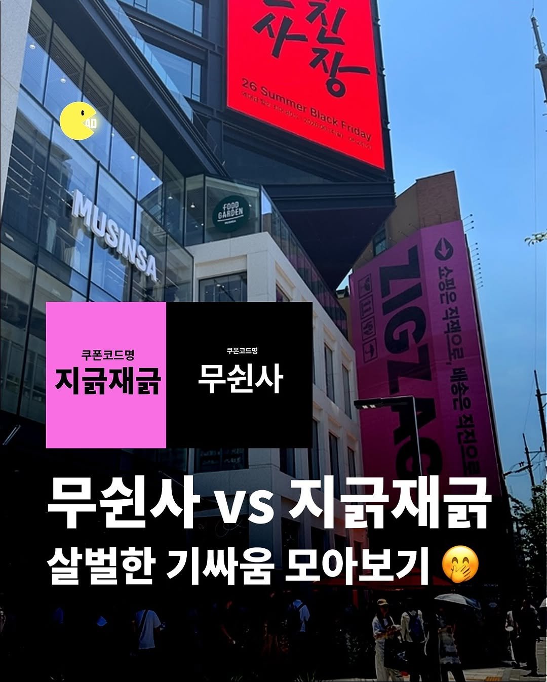ad_zupzup 게시물 이미지: 무쉰사 vs 지긁재긁
댓글로 의견을 남겨주세요!🤔
