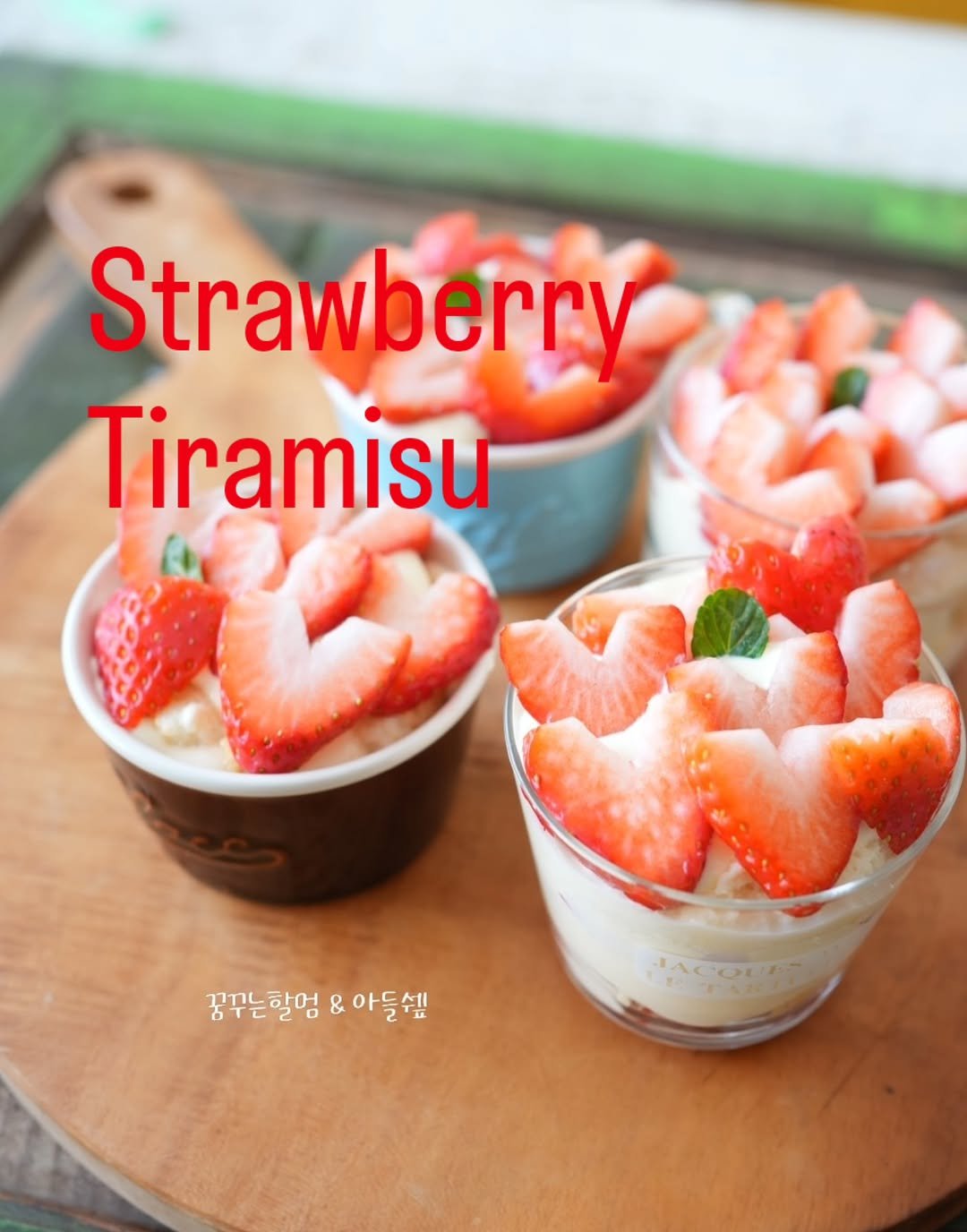 Photo by 아들쉪 on March 13, 2026. May be an image of strawberry, cake, tiramisu, cheesecake and text that says 'St Strawk Strawberry erry Tiramisu 꿈꾸는할멍 꿈꾸는 & 아들셈'.