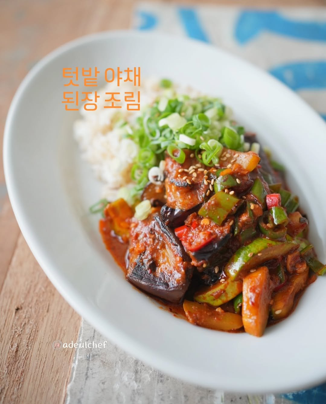 adeulchef 게시물 이미지: .
텃밭야채 된장 조림.

가지 굽고
마늘 다짐 1T 
대파 조금. 고춧가루...