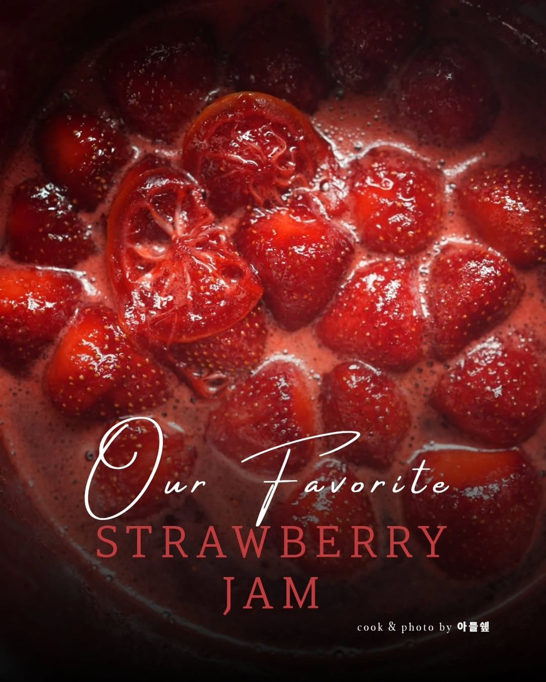 adeulchef 게시물 이미지: 🍓
한팩으로 300ml 밖에 못만들지만.
그럴만한 가치가 있어요.

쨈이라기엔 너무...