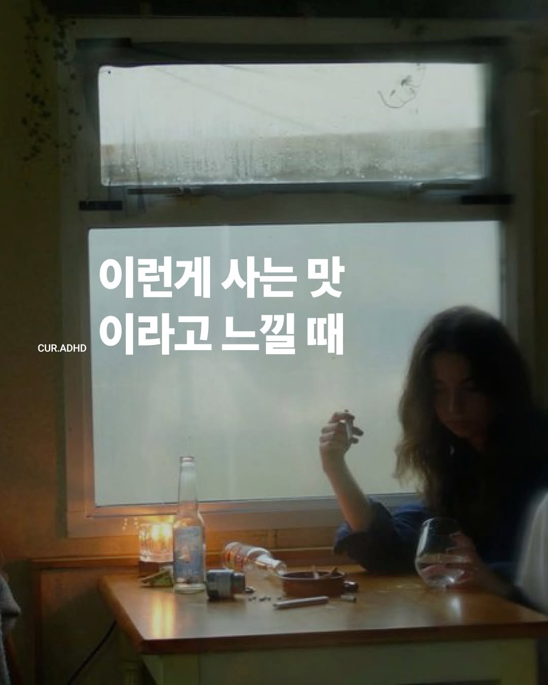 adhd.magazine 게시물 이미지: 사람 사는 거 다 똑같나보오

90% overthinker, 9%...