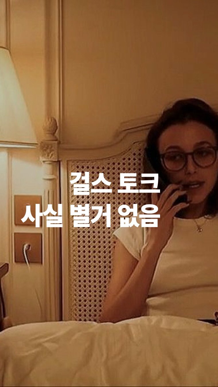 adhd.magazine 게시물 이미지: 걸스 토크가 사실 별거 없다..

Source; @almostastick