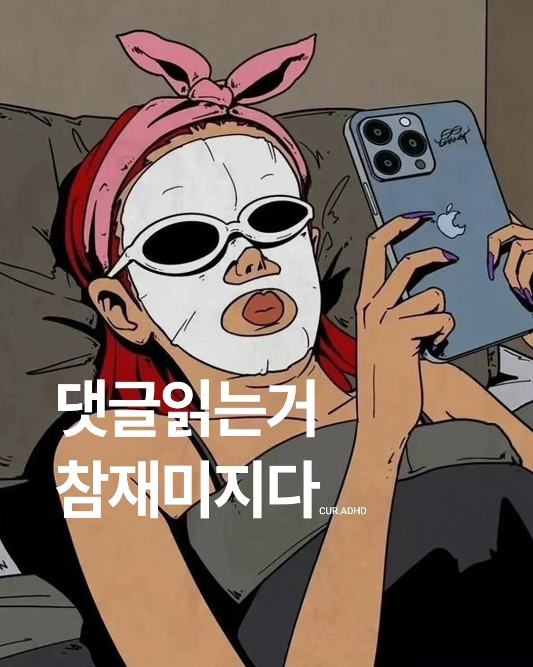 Photo by ADHD MAGAZINE on September 19, 2025. May be an illustration of text that says '내야 如文 댓글읽는거 참재마지다 CUR.ADHD'.