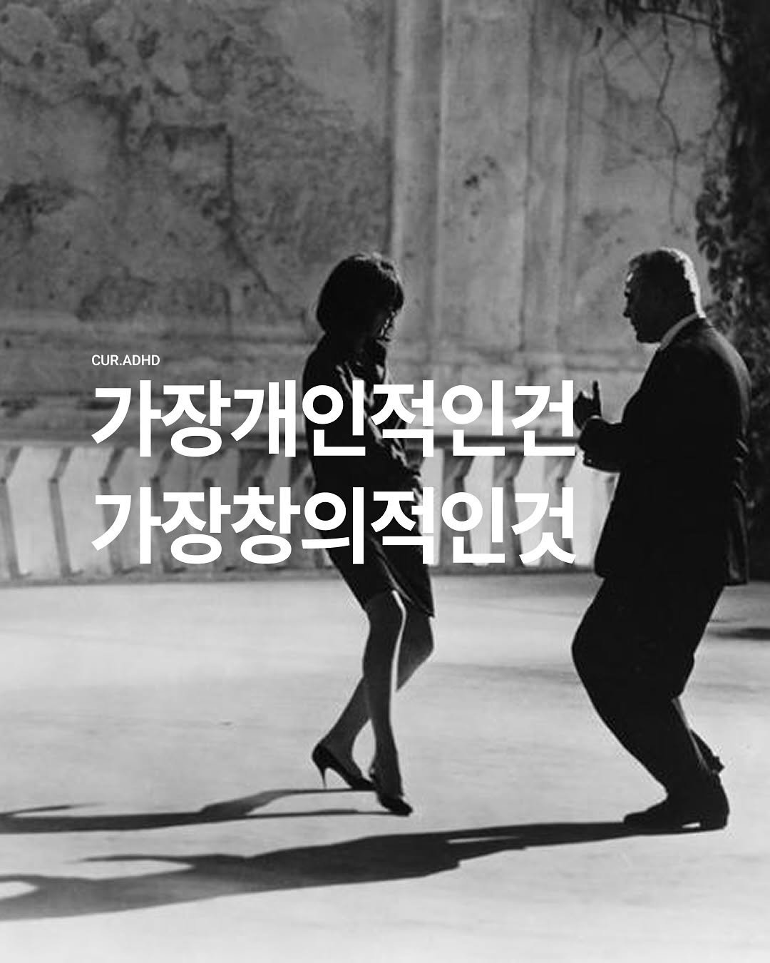 Photo by ADHD MAGAZINE on November 04, 2025. May be an image of one or more people and text that says 'CUR.ADHD 가장개인적인건 가장창위적인것'.