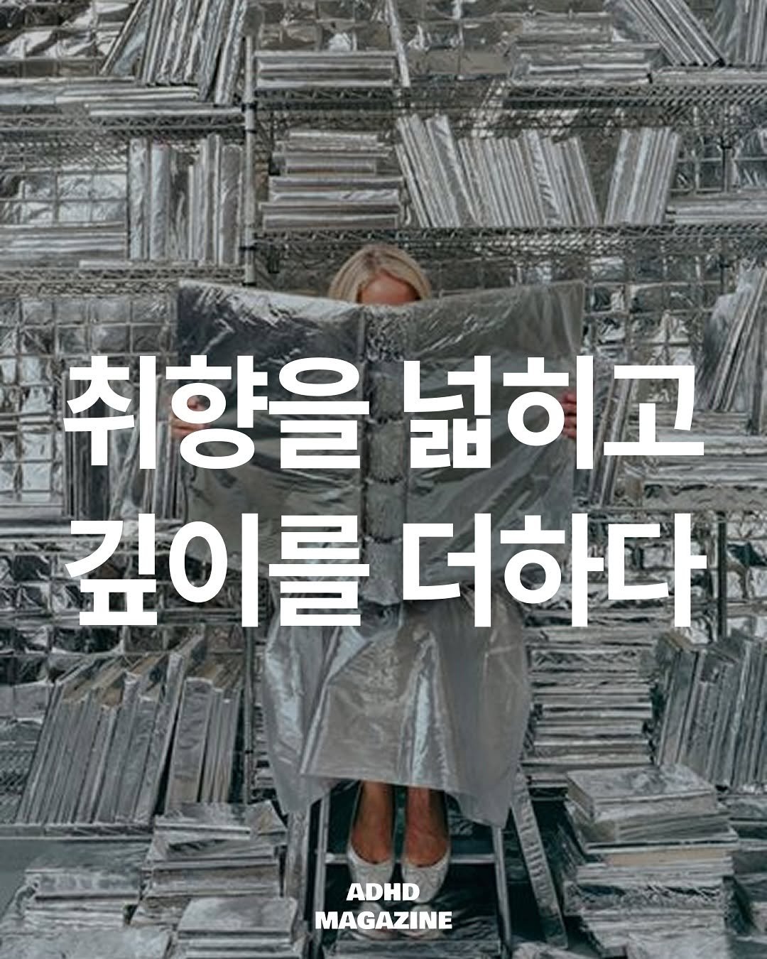 Photo by ADHD MAGAZINE on February 25, 2025.