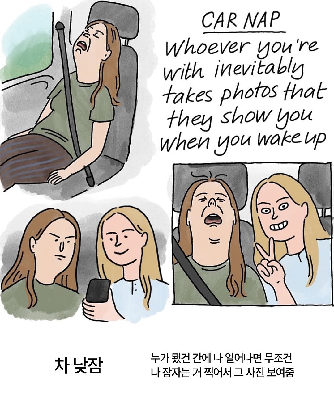 Photo by ADHD MAGAZINE on November 10, 2025. May be an illustration of map and text that says 'CAR NAP Whoever you re with inevitably takes photos that they show you when yoи wakeup 차 낮잠 누가 됐건 간에 나 일어나면 무조건 나 잠자는 거 찍어서 그 사진 보여줌'.
