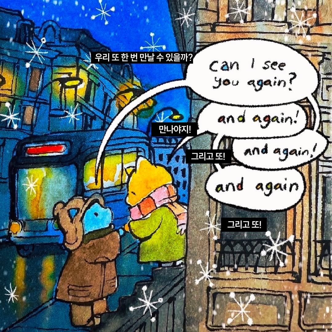 Photo by ADHD MAGAZINE on February 13, 2026. May be pop art of duffle coat and text that says '우리 우리또한변만발수있을까? 또 또 한 번 만날 수 있을까? can I see you again? 만나야지! and again! 그리고또! and again! and again 그리고또! 또! yo'.